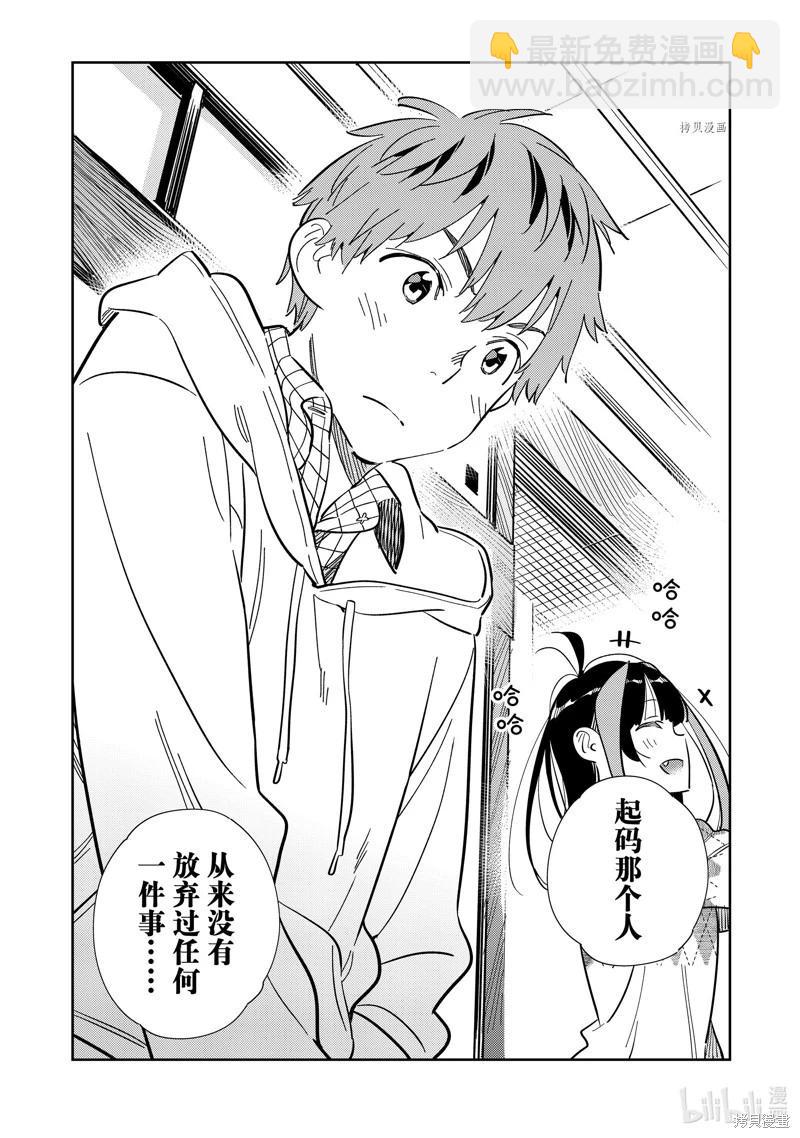 《女朋友、借我一下》第268话 第10页