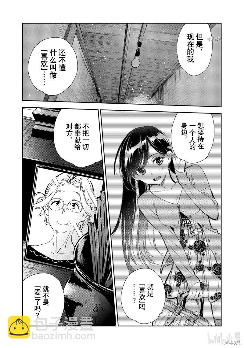 《女朋友、借我一下》第268话 第11页