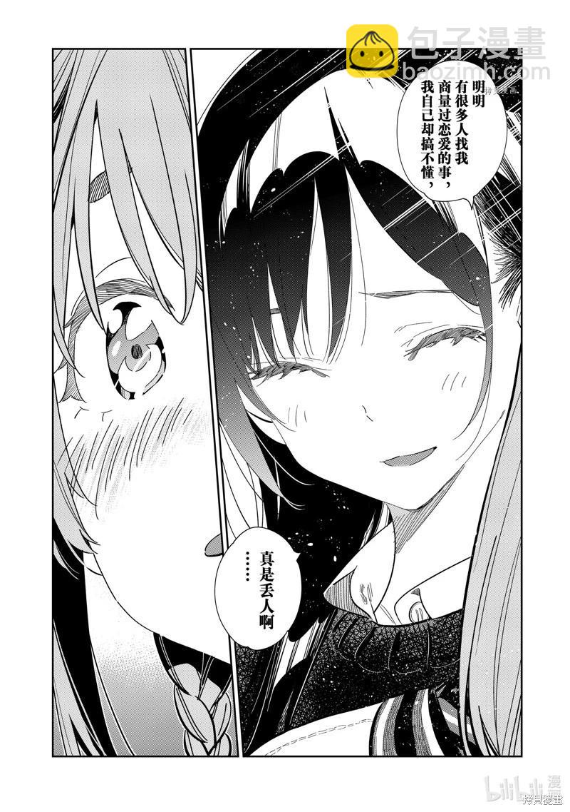 《女朋友、借我一下》第268话 第12页