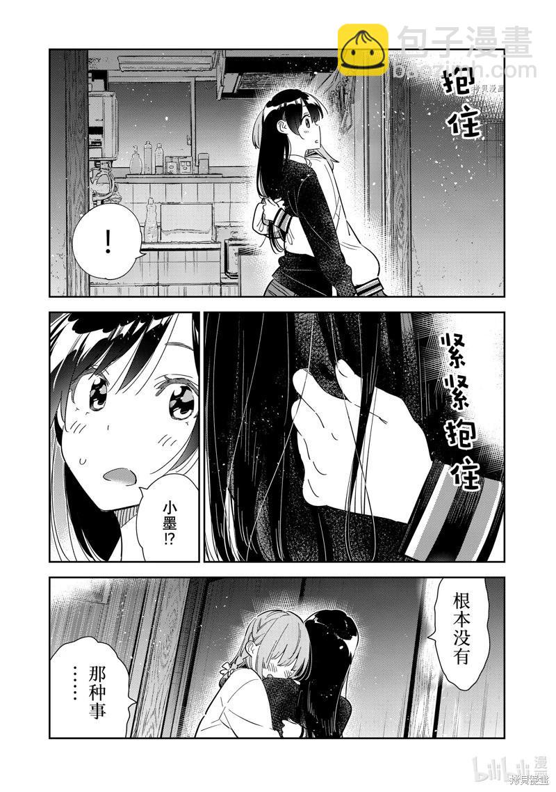 《女朋友、借我一下》第268话 第13页
