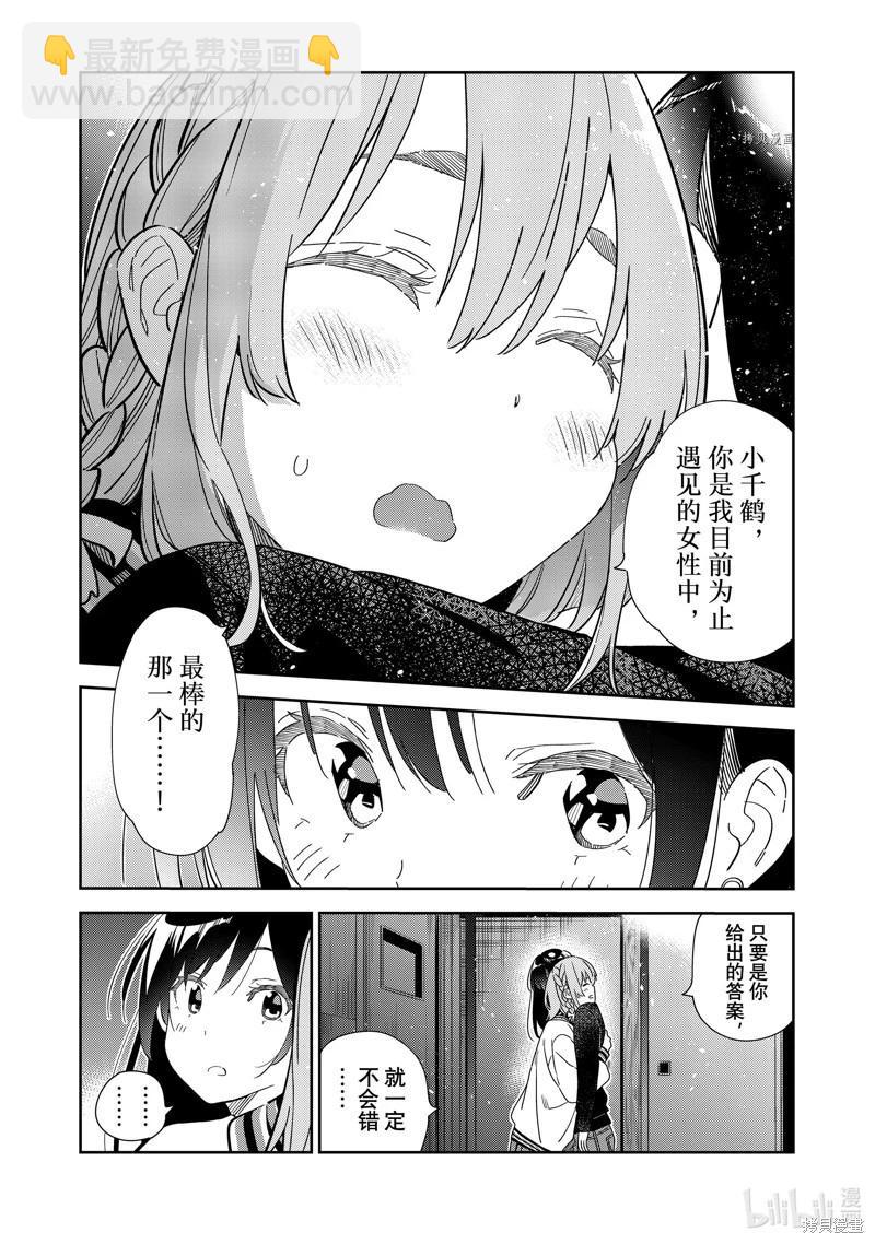 《女朋友、借我一下》第268话 第14页