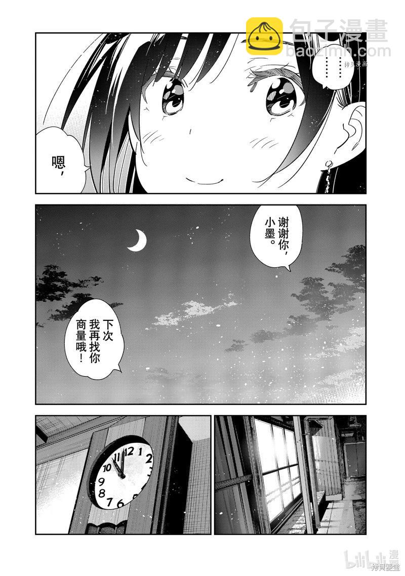 《女朋友、借我一下》第268话 第15页