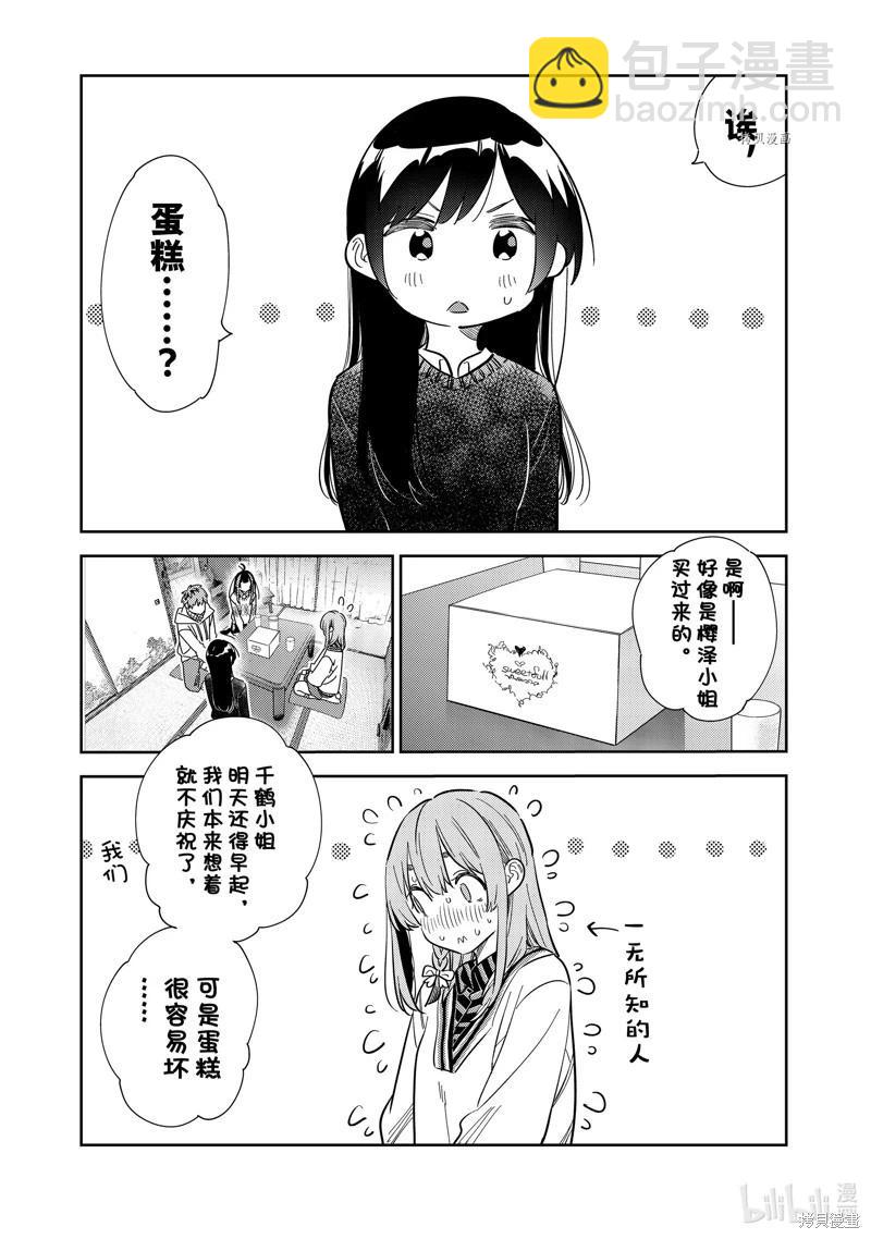 《女朋友、借我一下》第268话 第16页