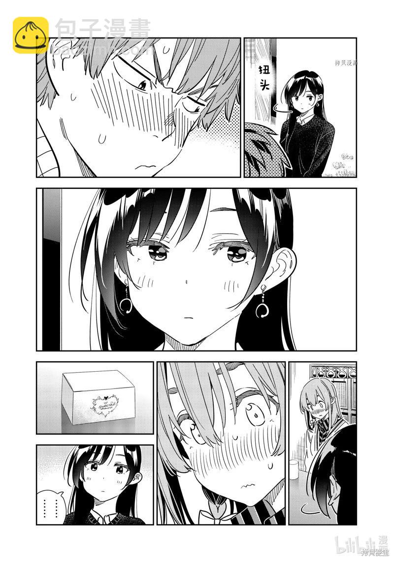 《女朋友、借我一下》第268话 第17页