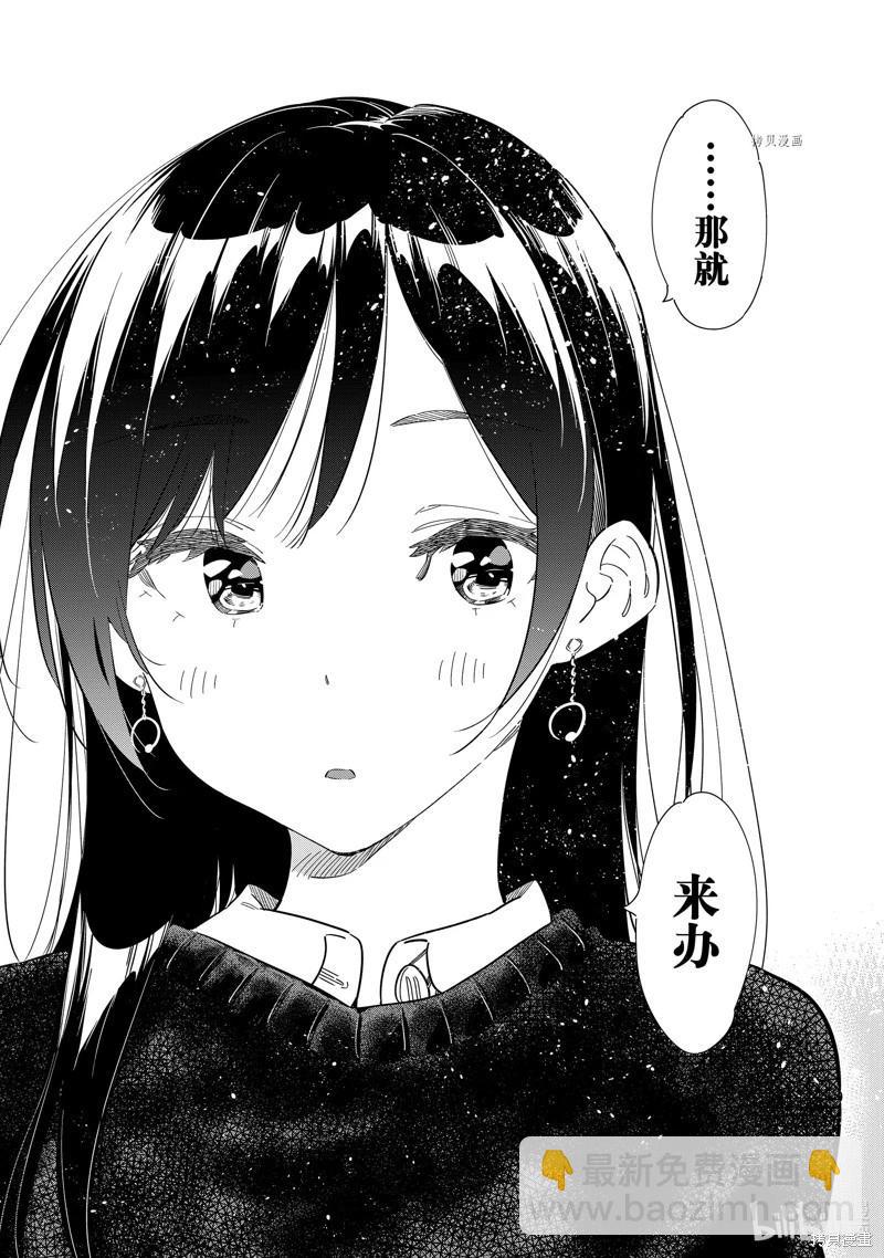 《女朋友、借我一下》第268话 第18页