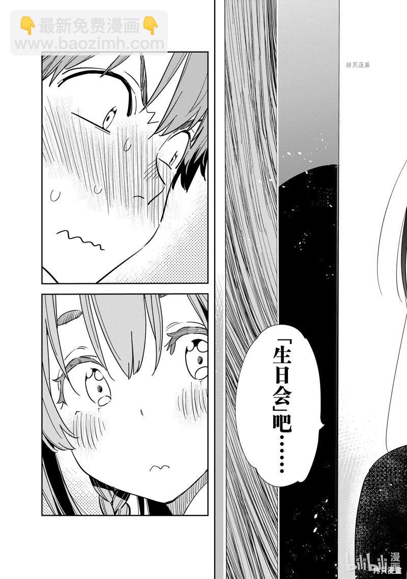 《女朋友、借我一下》第268话 第19页