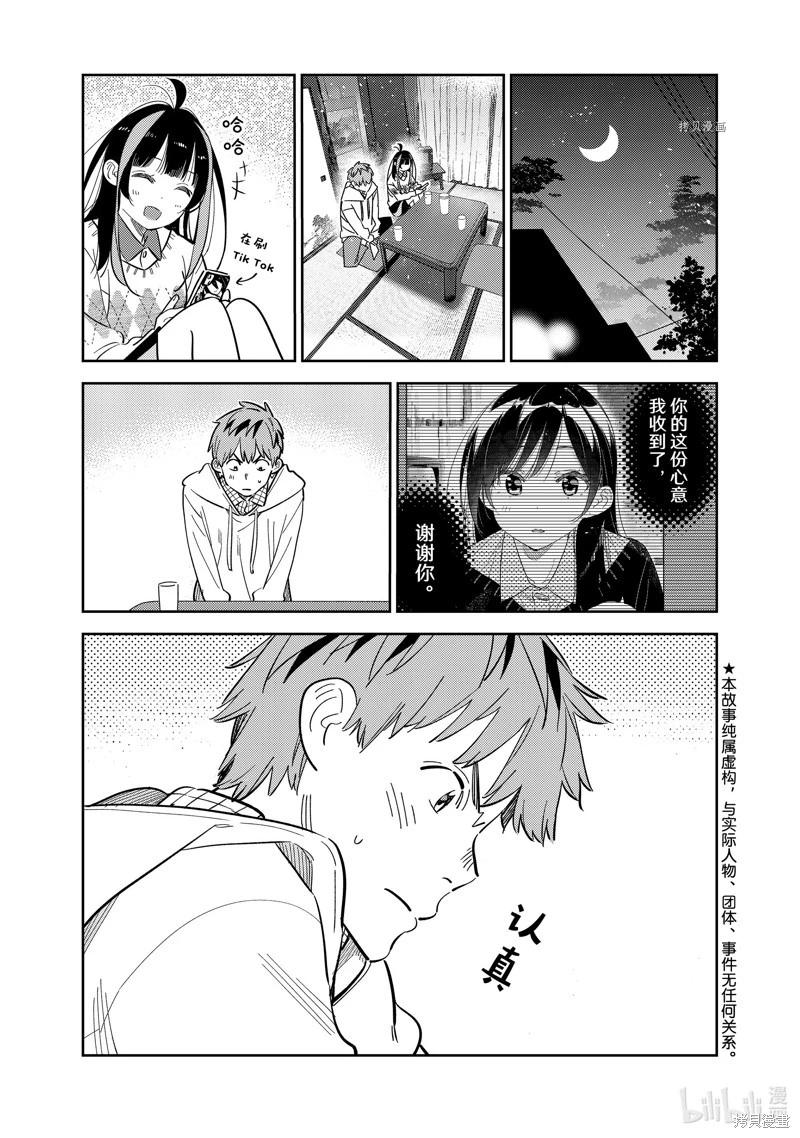 《女朋友、借我一下》第268话 第1页