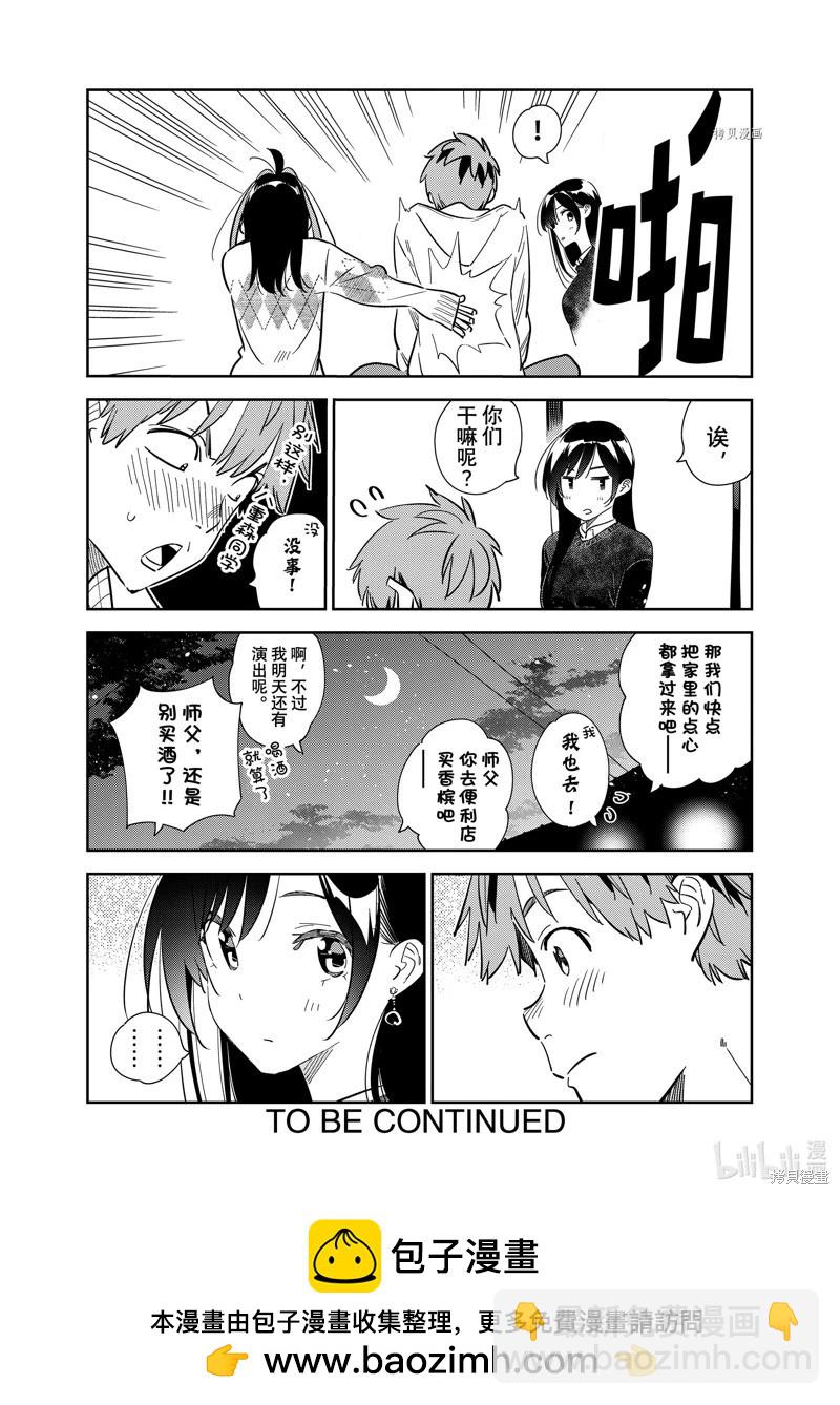 《女朋友、借我一下》第268话 第20页