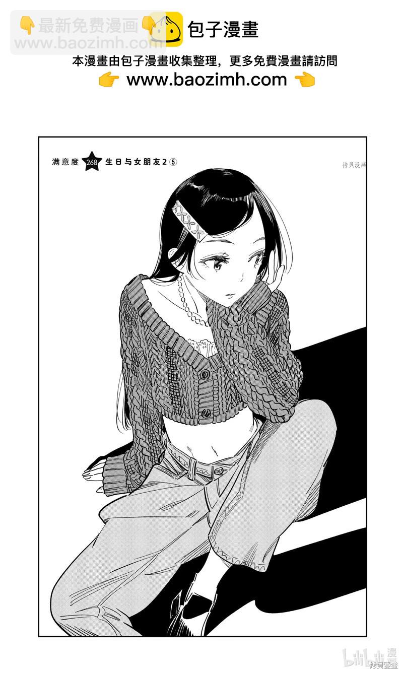 《女朋友、借我一下》第268话 第2页