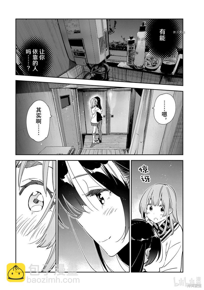 《女朋友、借我一下》第268话 第3页