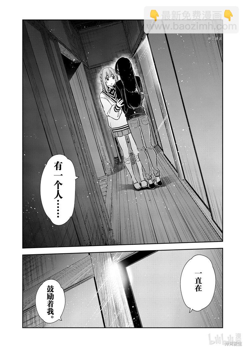 《女朋友、借我一下》第268话 第4页