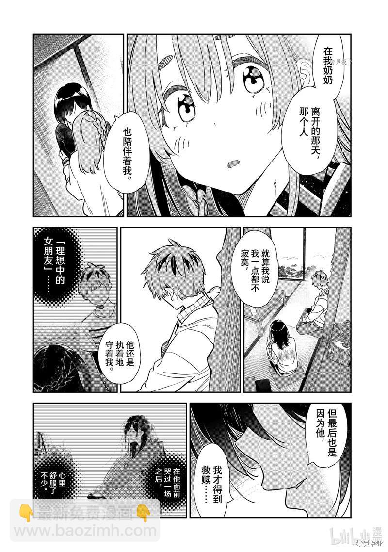 《女朋友、借我一下》第268话 第5页