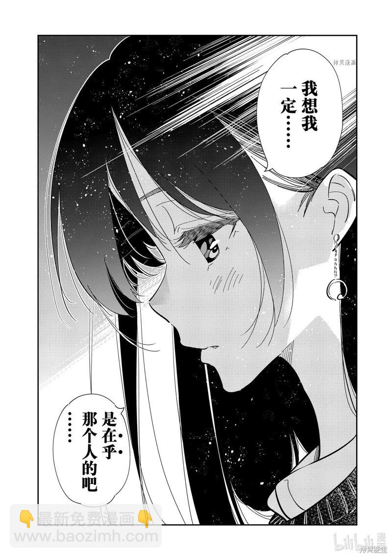 《女朋友、借我一下》第268话 第6页