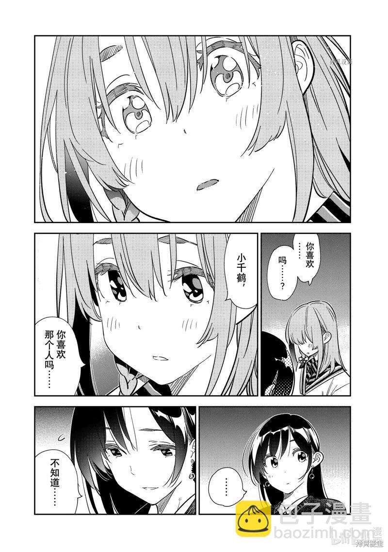 《女朋友、借我一下》第268话 第7页