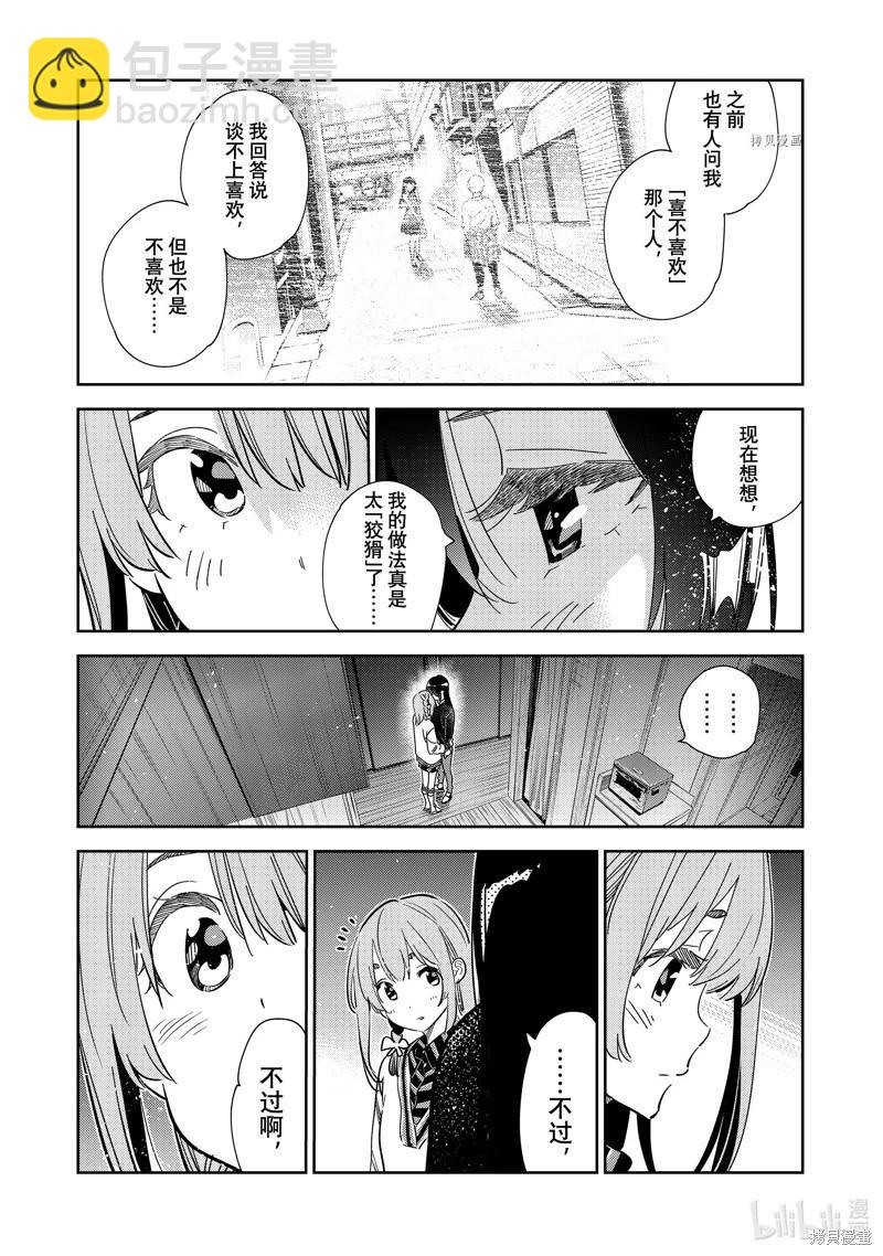《女朋友、借我一下》第268话 第8页
