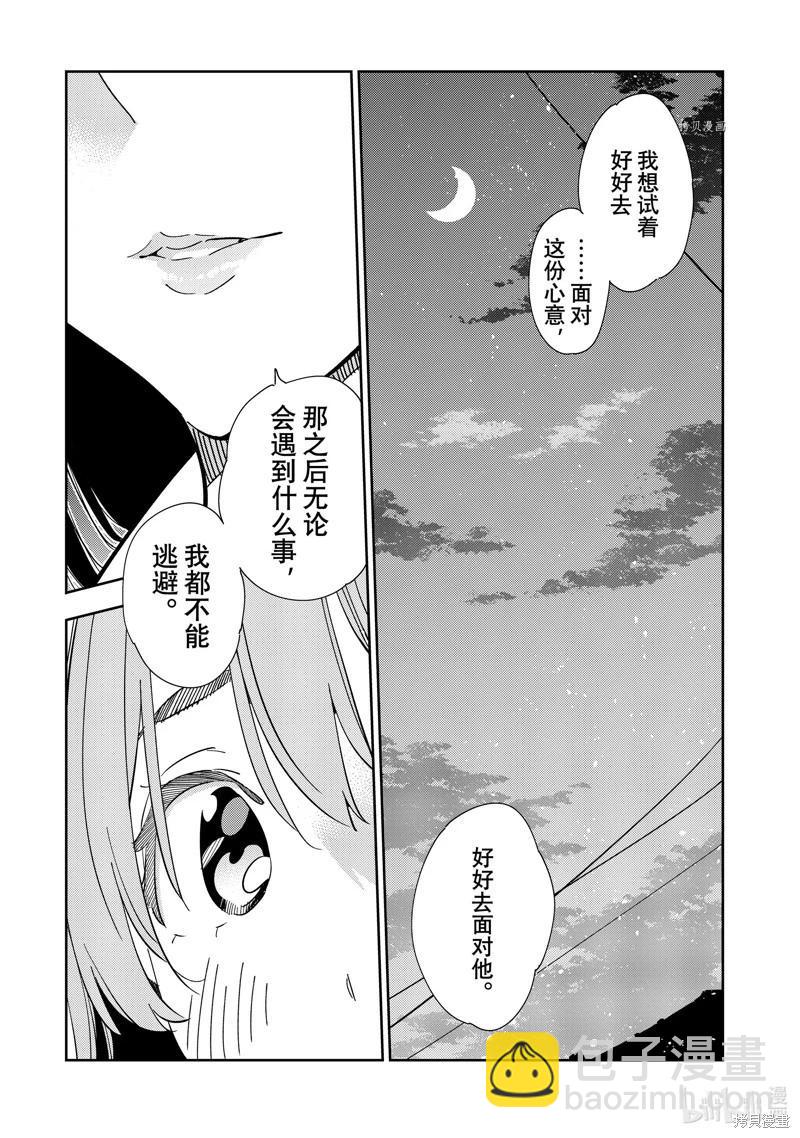 《女朋友、借我一下》第268话 第9页