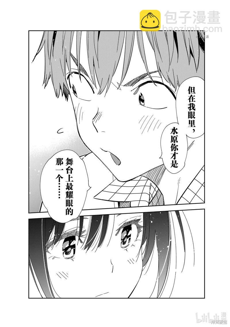 《女朋友、借我一下》第271话 第10页