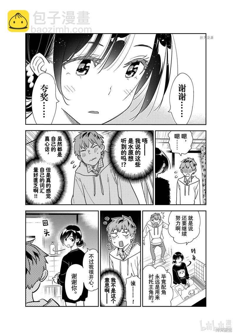 《女朋友、借我一下》第271话 第11页