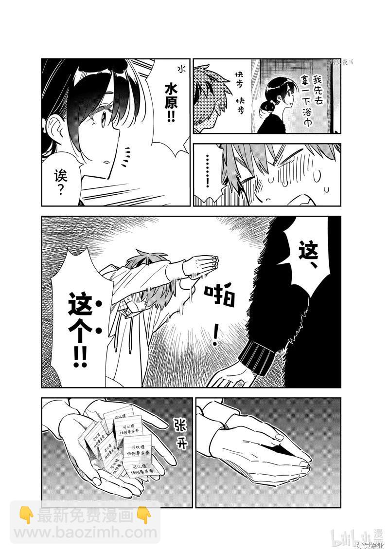 《女朋友、借我一下》第271话 第13页