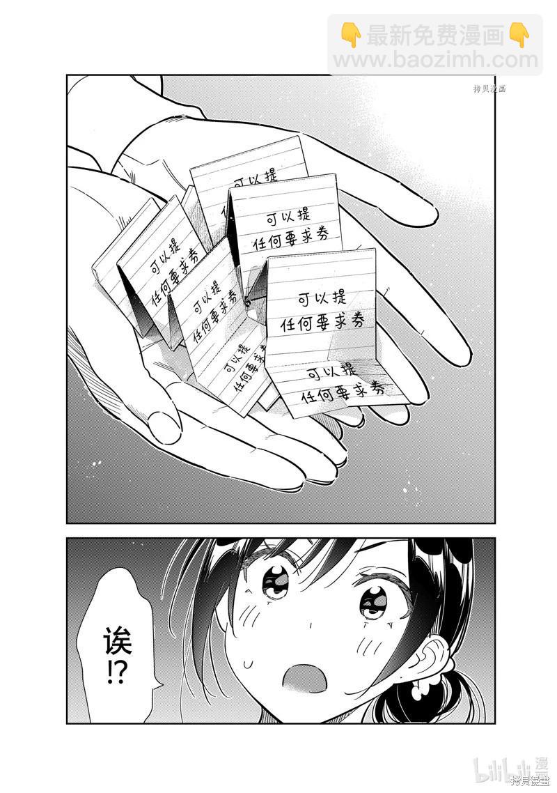 《女朋友、借我一下》第271话 第14页