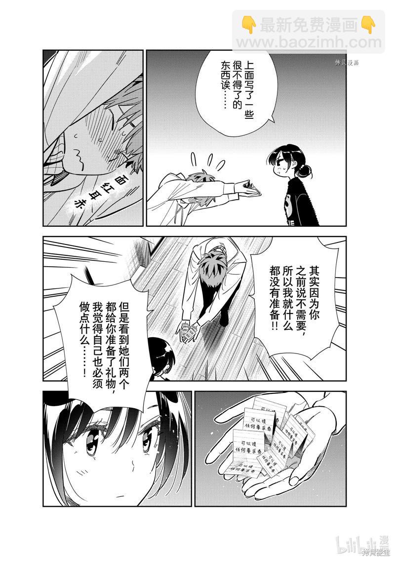 《女朋友、借我一下》第271话 第15页