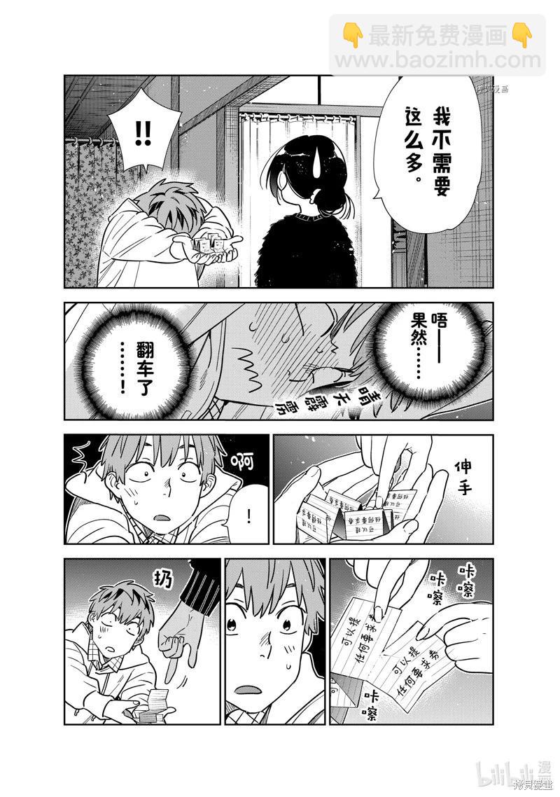 《女朋友、借我一下》第271话 第17页