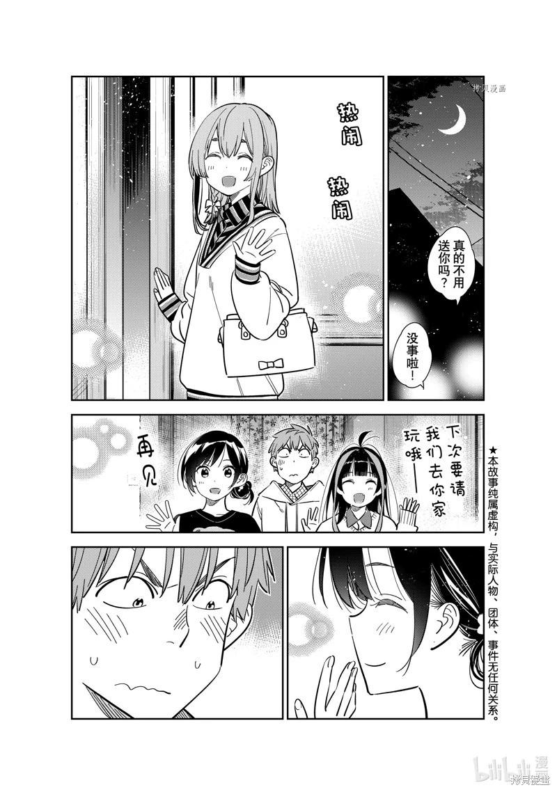 《女朋友、借我一下》第271话 第1页
