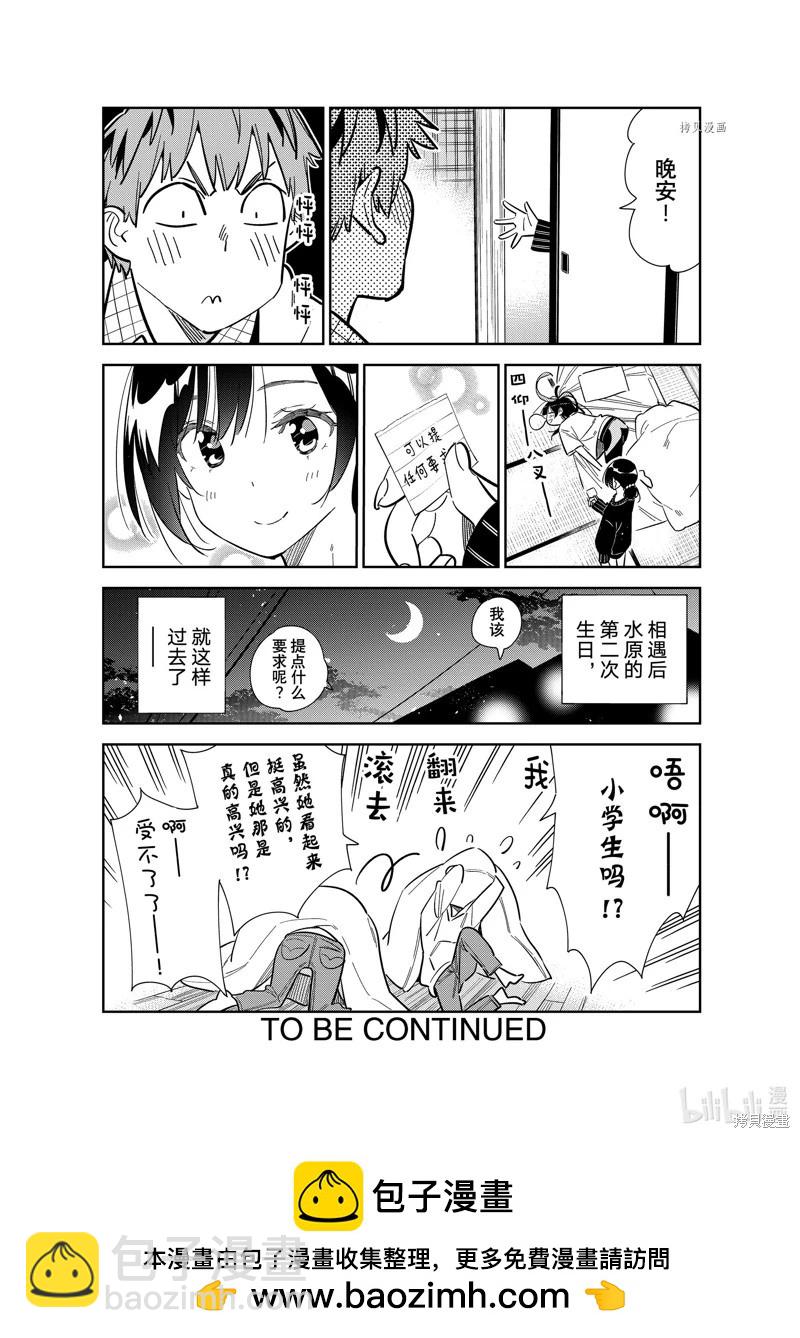 《女朋友、借我一下》第271话 第20页