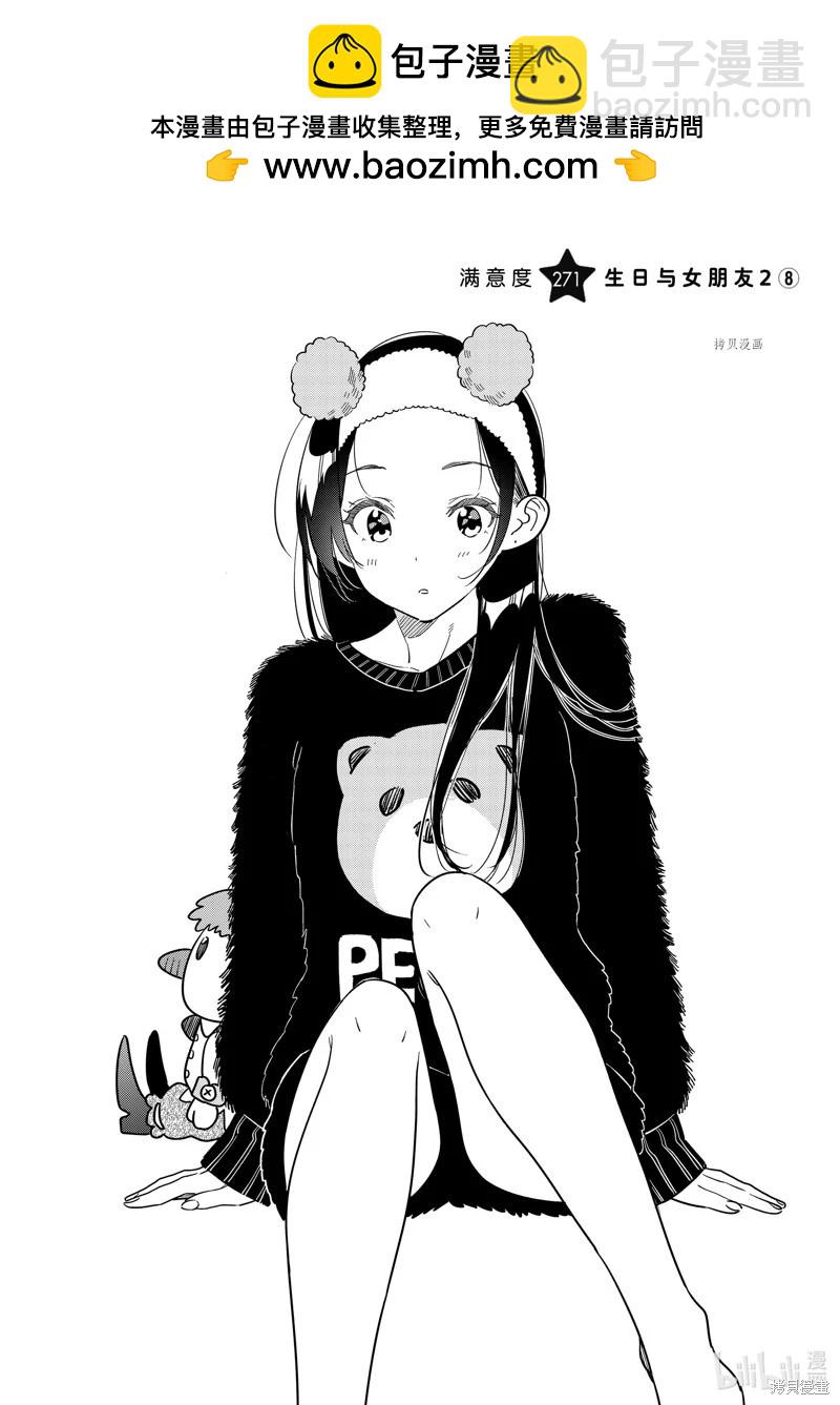《女朋友、借我一下》第271话 第2页
