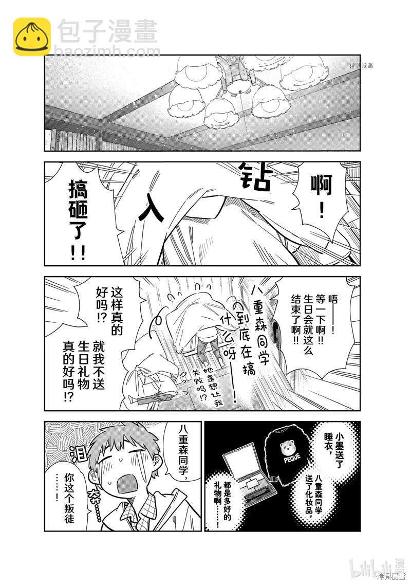 《女朋友、借我一下》第271话 第3页