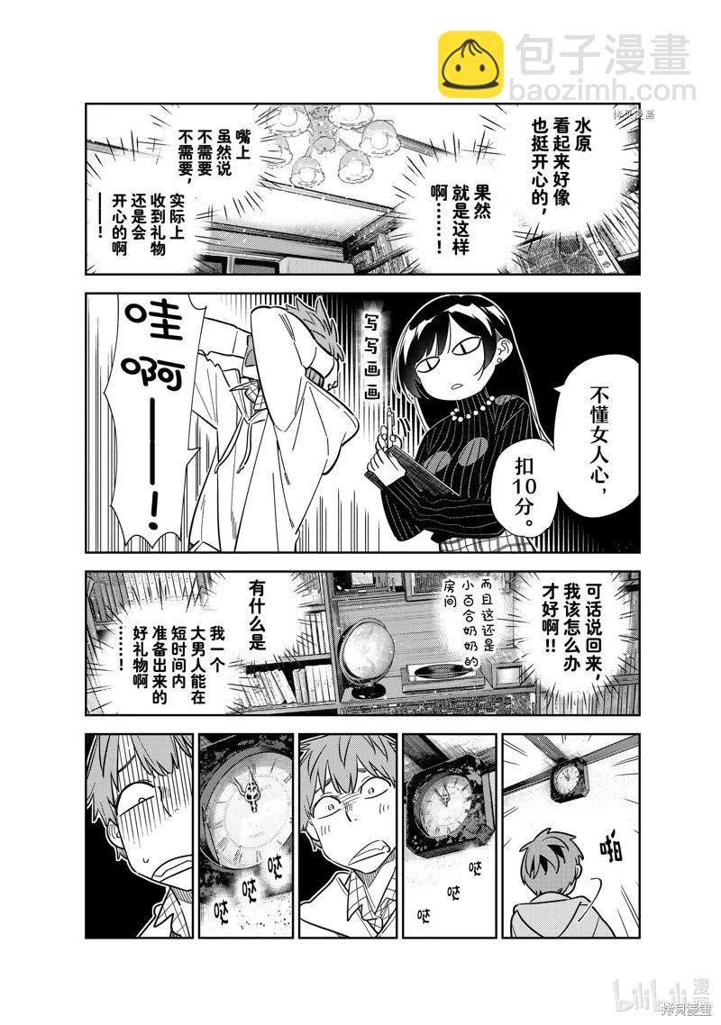 《女朋友、借我一下》第271话 第4页