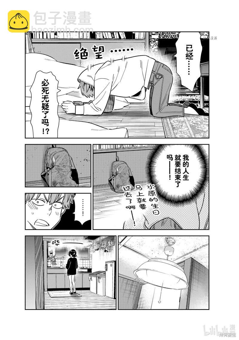 《女朋友、借我一下》第271话 第5页