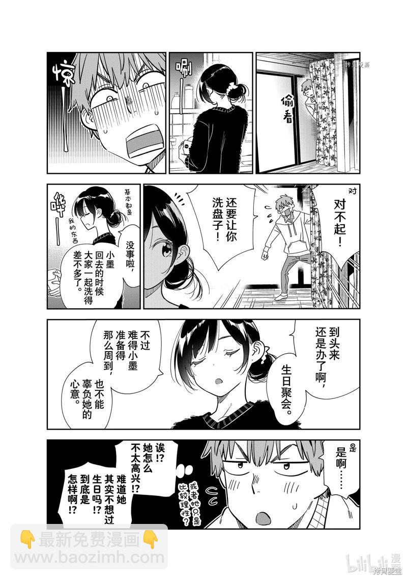 《女朋友、借我一下》第271话 第6页