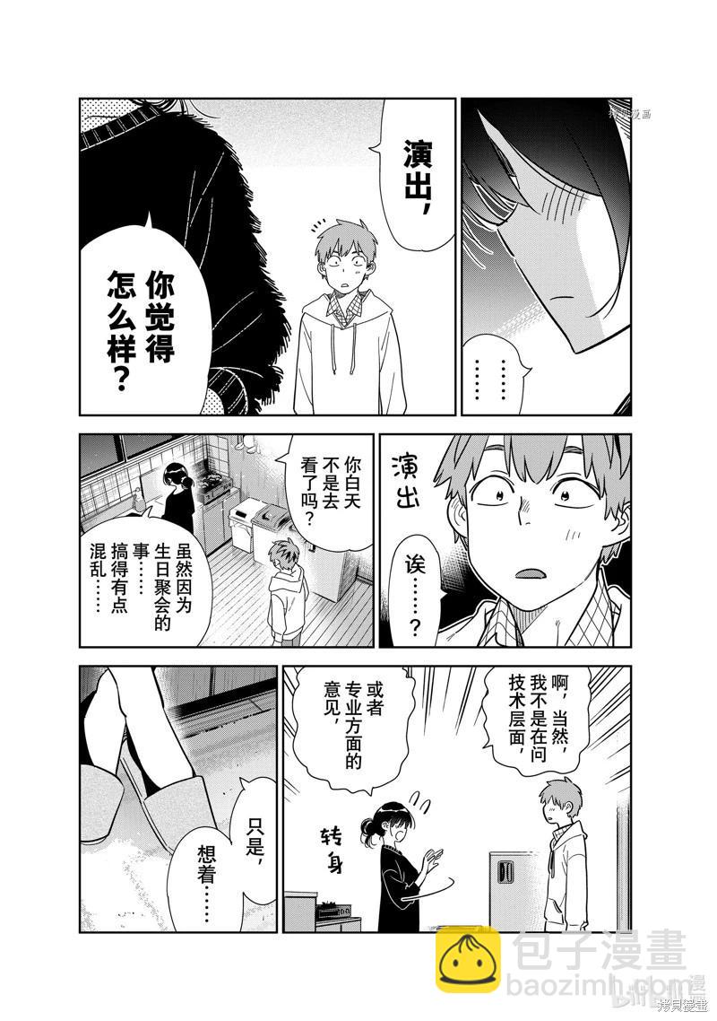 《女朋友、借我一下》第271话 第7页