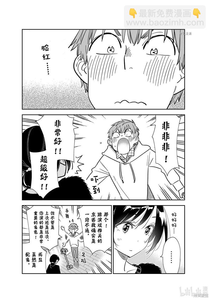 《女朋友、借我一下》第271话 第9页