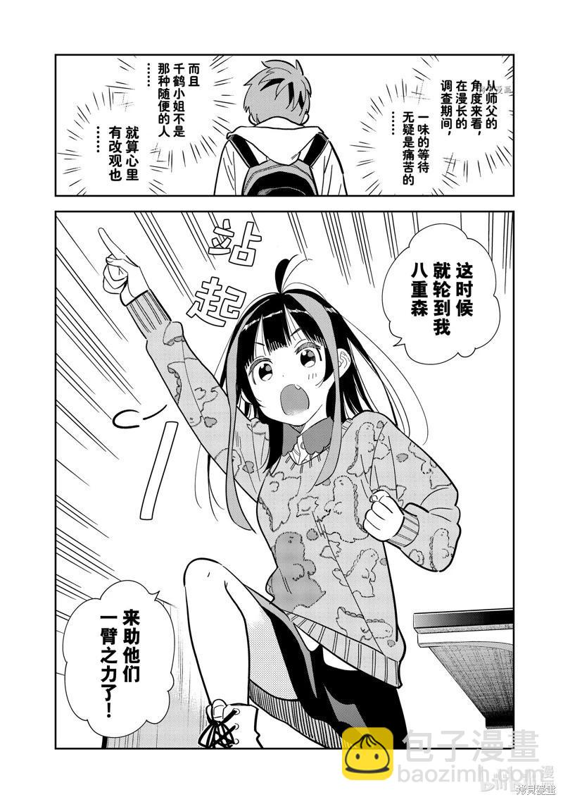 《女朋友、借我一下》第272话 第10页