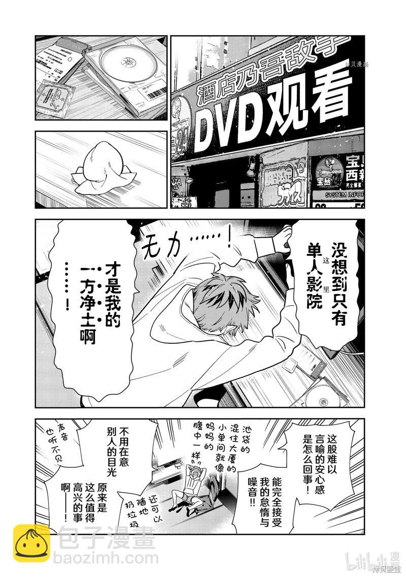 《女朋友、借我一下》第272话 第11页