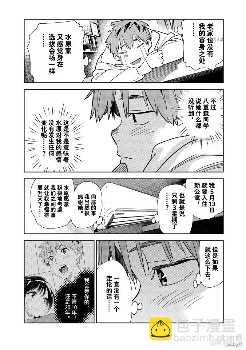 《女朋友、借我一下》第272话 第12页