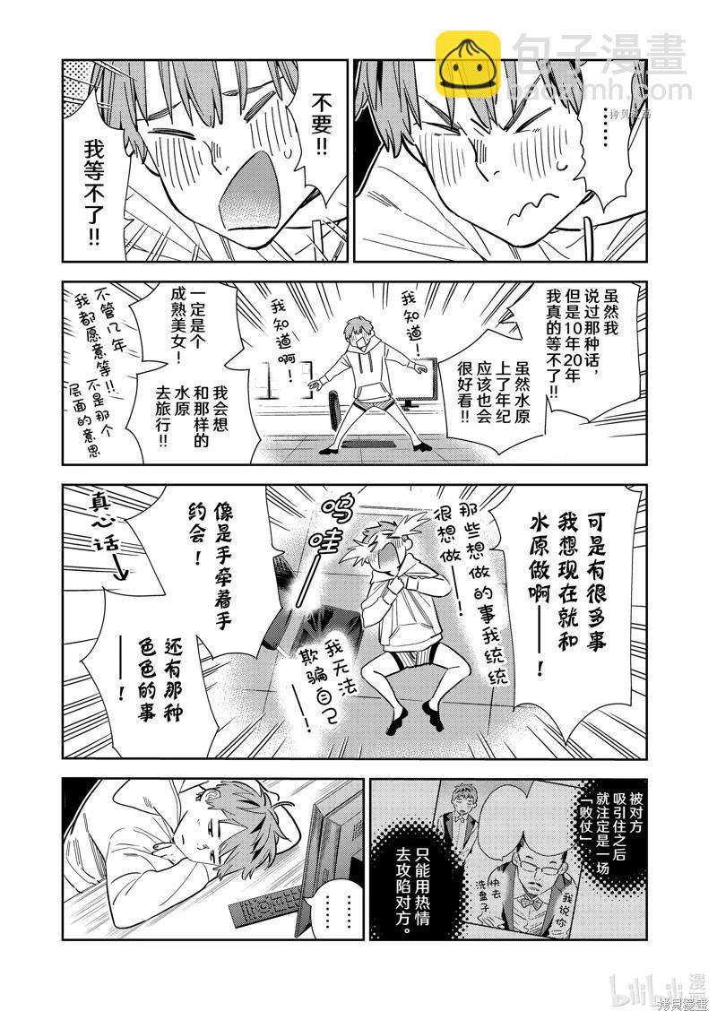 《女朋友、借我一下》第272话 第13页