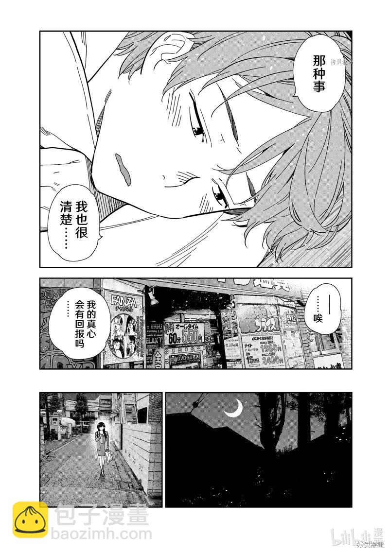 《女朋友、借我一下》第272话 第14页