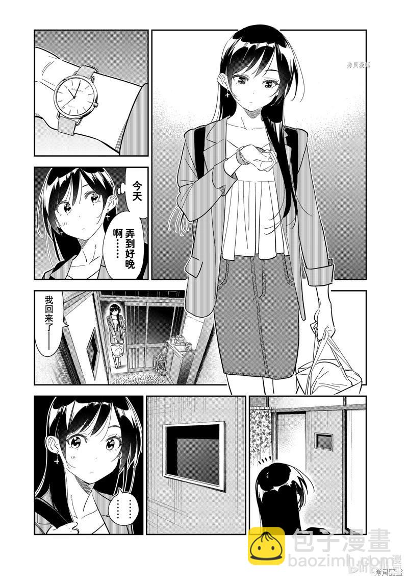 《女朋友、借我一下》第272话 第15页