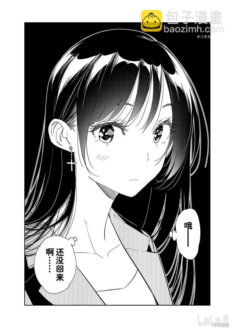 《女朋友、借我一下》第272话 第16页