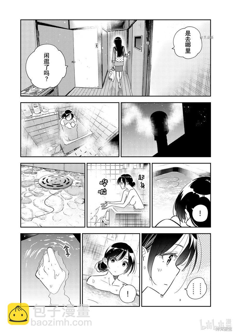 《女朋友、借我一下》第272话 第17页