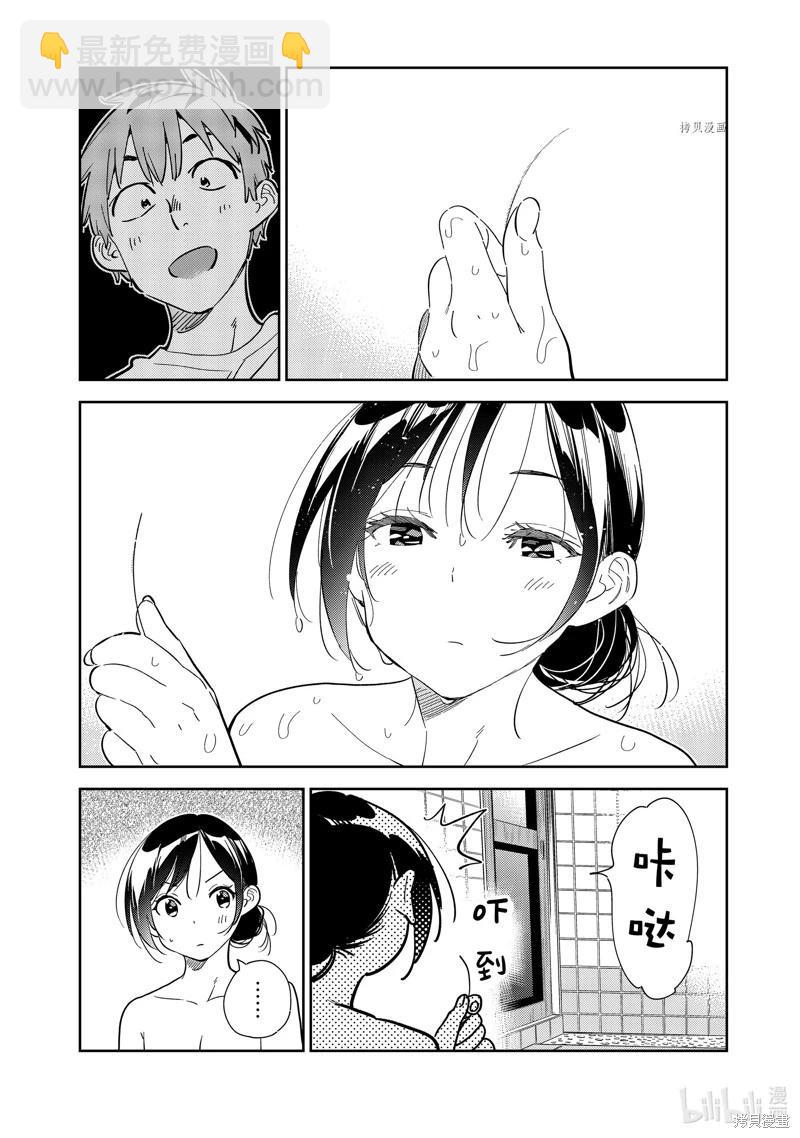 《女朋友、借我一下》第272话 第18页