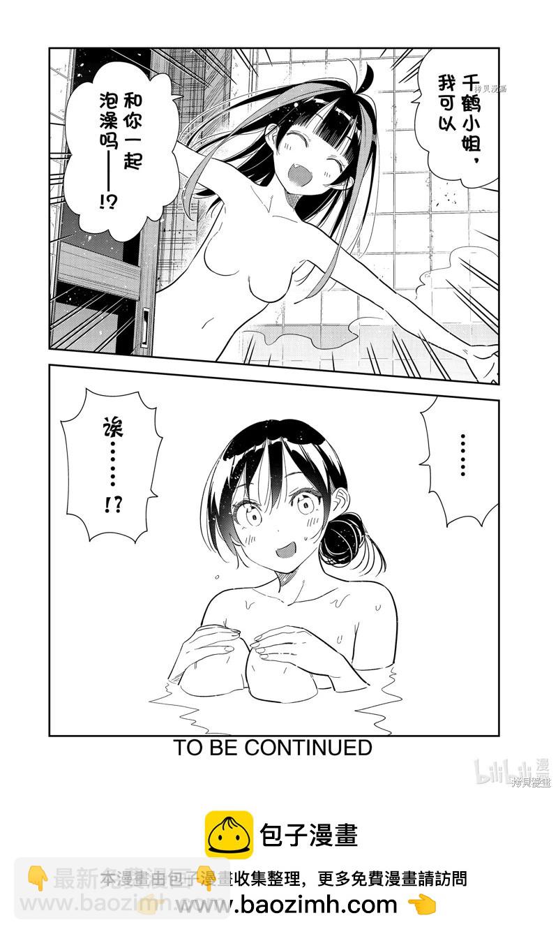 《女朋友、借我一下》第272话 第20页