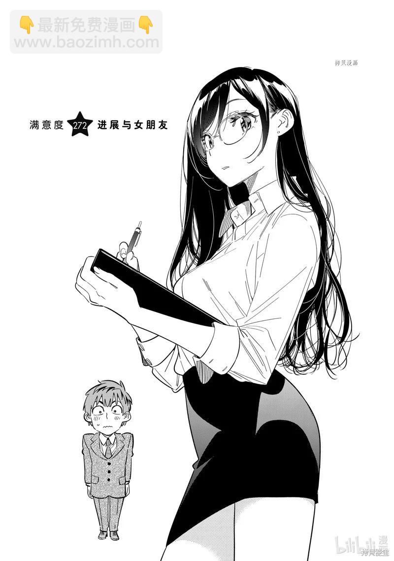 《女朋友、借我一下》第272话 第3页