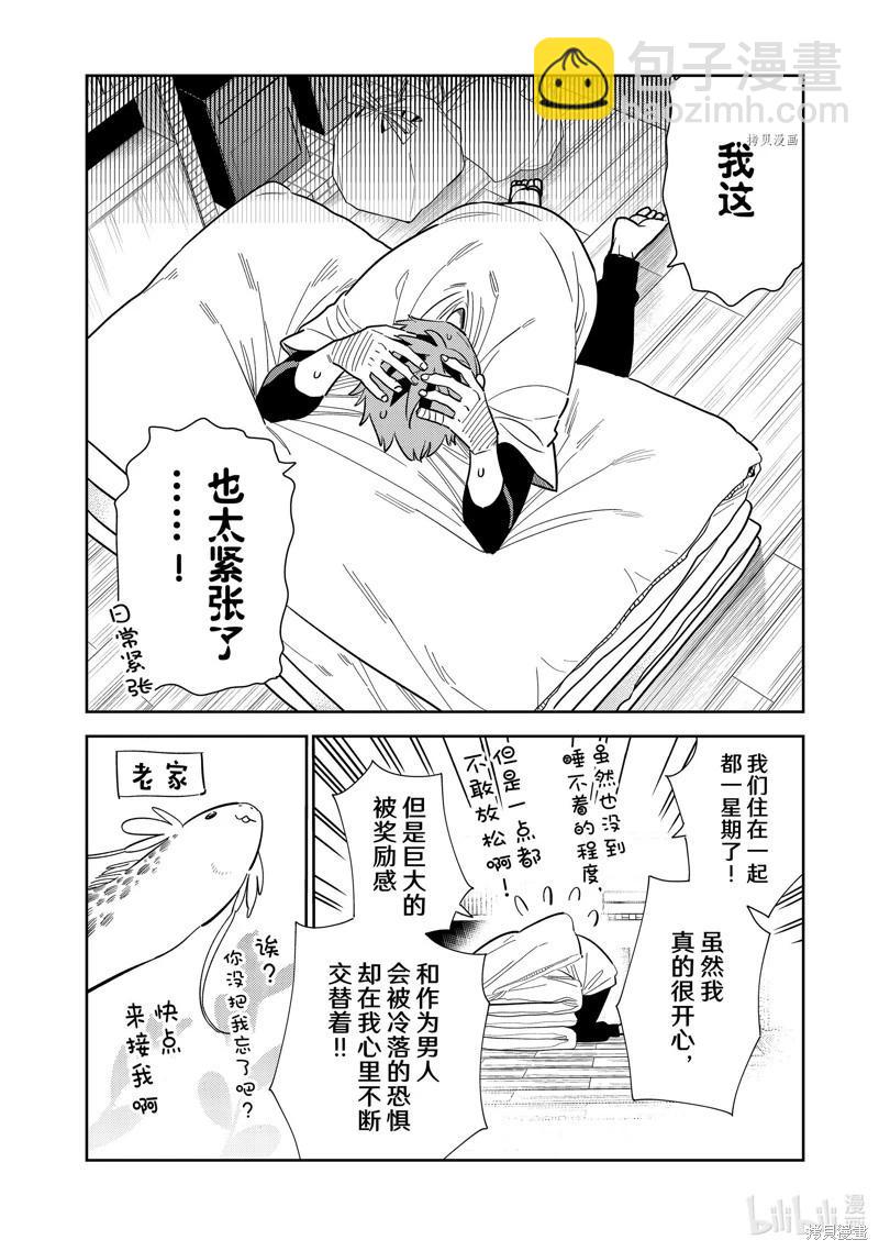 《女朋友、借我一下》第272话 第4页