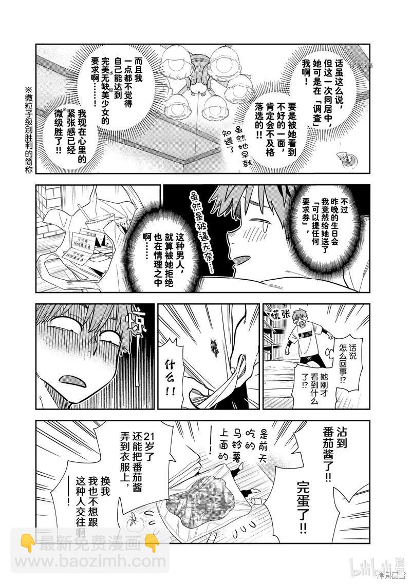 《女朋友、借我一下》第272话 第5页