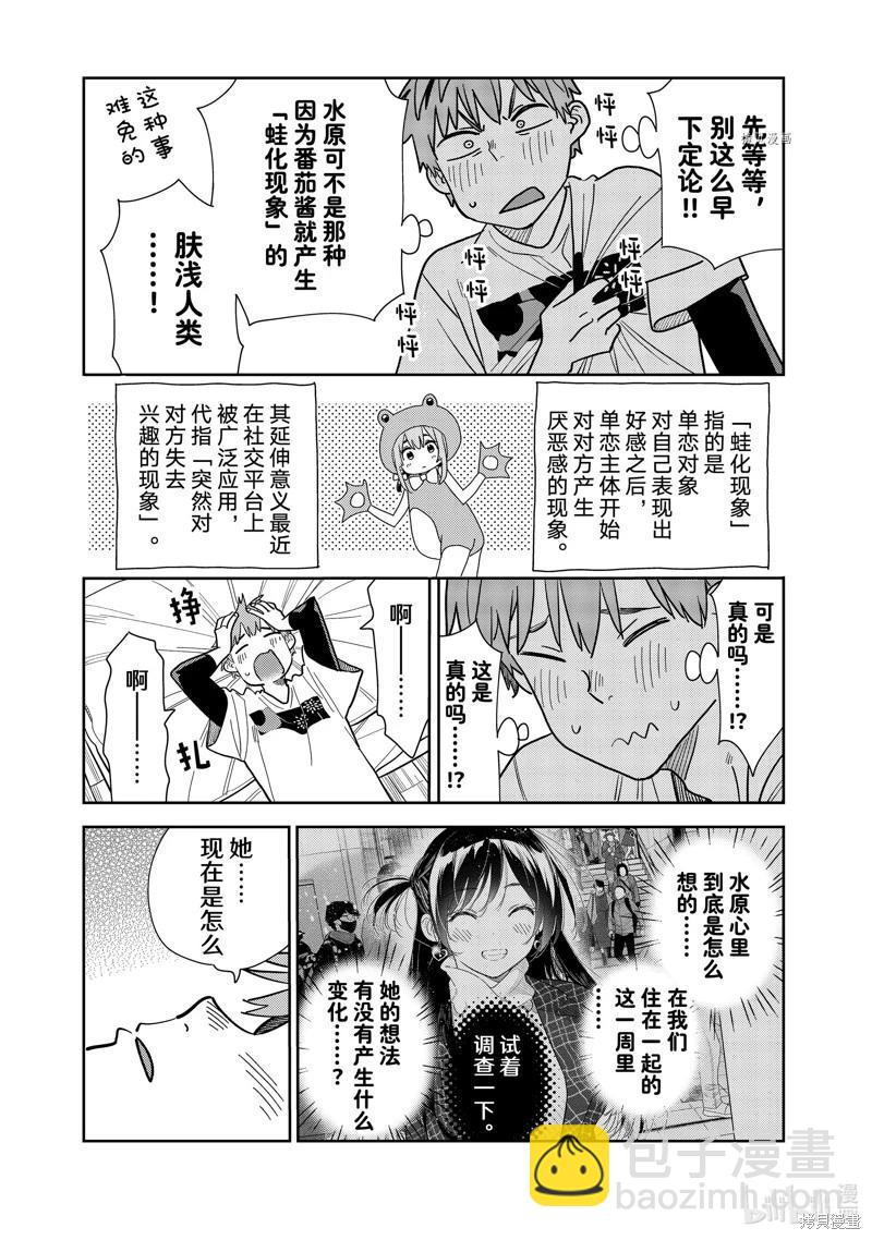《女朋友、借我一下》第272话 第6页