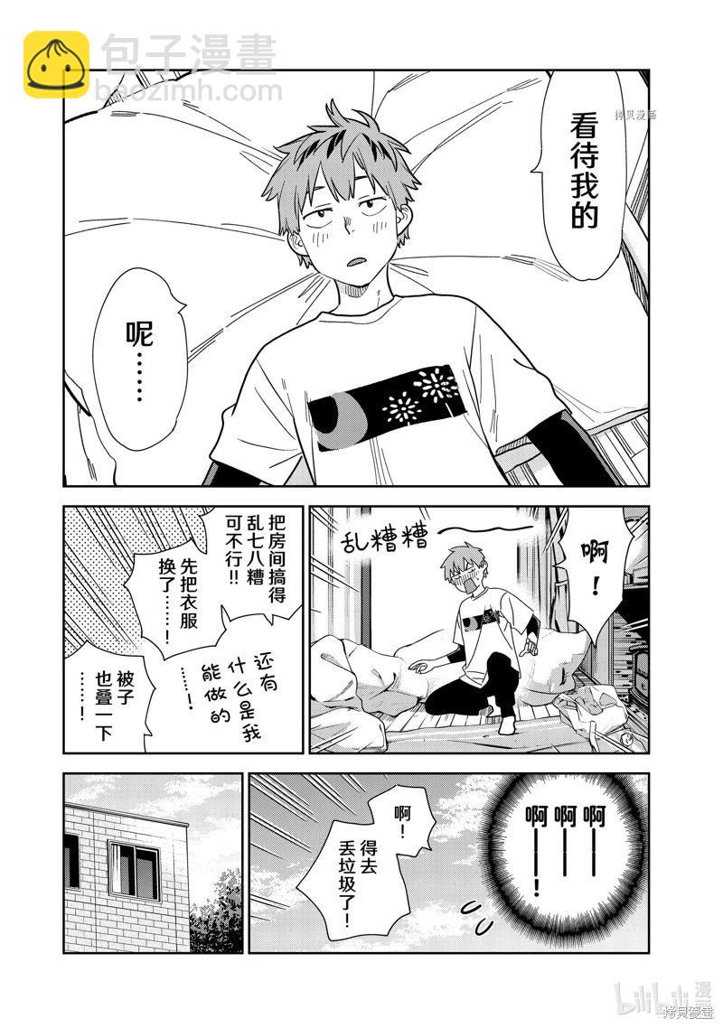 《女朋友、借我一下》第272话 第7页